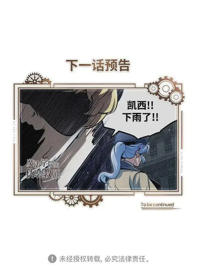 《魔法学院的伪装教师》[第45话] 准备工作图81