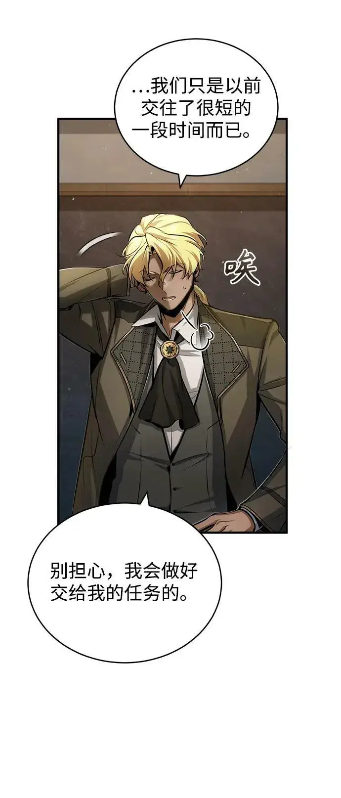 《魔法学院的伪装教师》[第46话] 凯西·塞尔莫尔图12