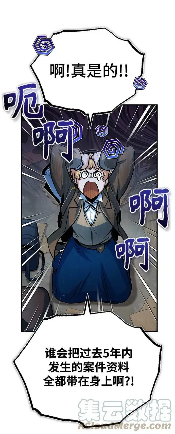 《魔法学院的伪装教师》[第46话] 凯西·塞尔莫尔图22