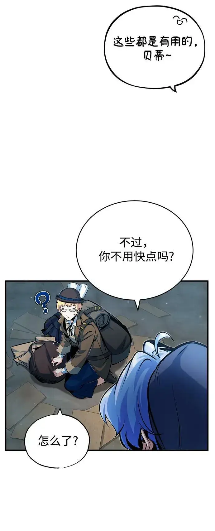 《魔法学院的伪装教师》[第46话] 凯西·塞尔莫尔图23