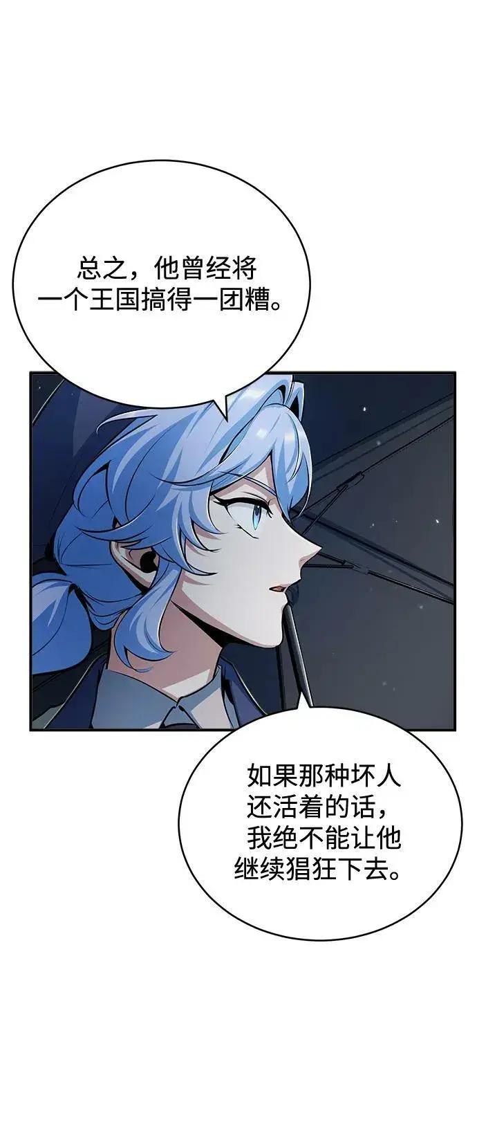 《魔法学院的伪装教师》[第46话] 凯西·塞尔莫尔图59