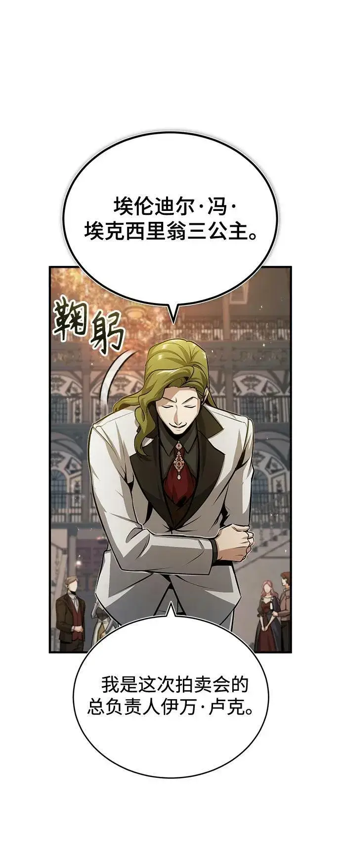 《魔法学院的伪装教师》[第46话] 凯西·塞尔莫尔图63