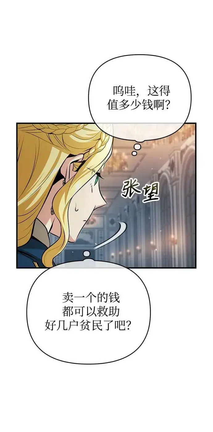 《魔法学院的伪装教师》[第46话] 凯西·塞尔莫尔图66