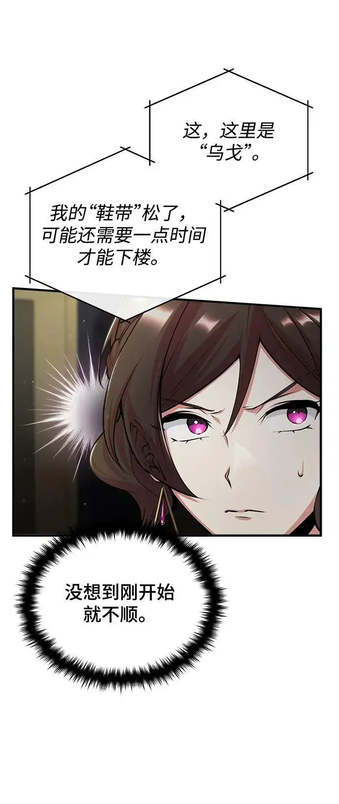 《魔法学院的伪装教师》[第46话] 凯西·塞尔莫尔图72