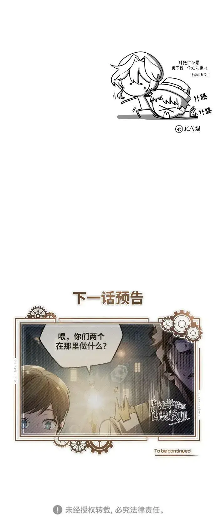 《魔法学院的伪装教师》[第46话] 凯西·塞尔莫尔图77