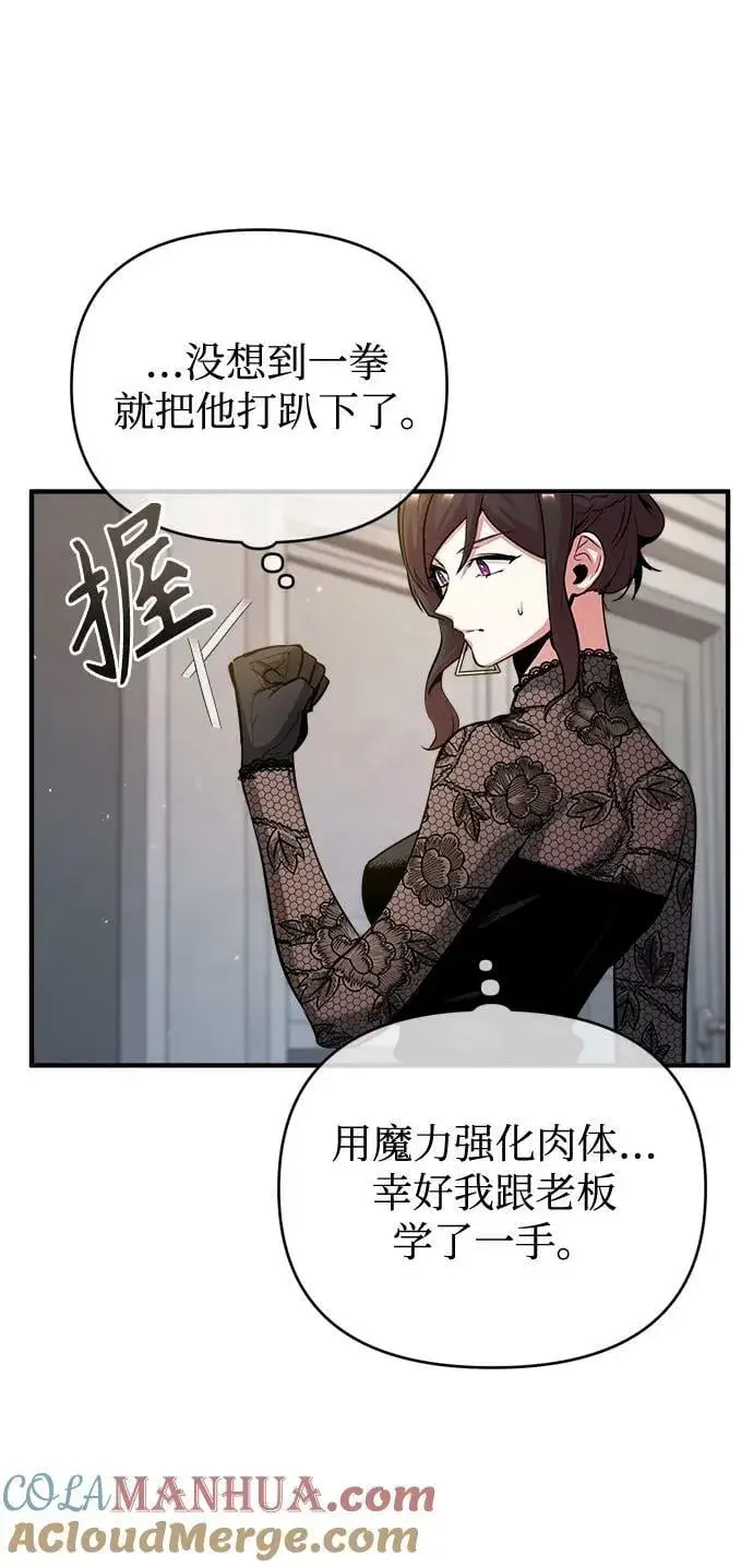 《魔法学院的伪装教师》[第47话] 开始行动图10