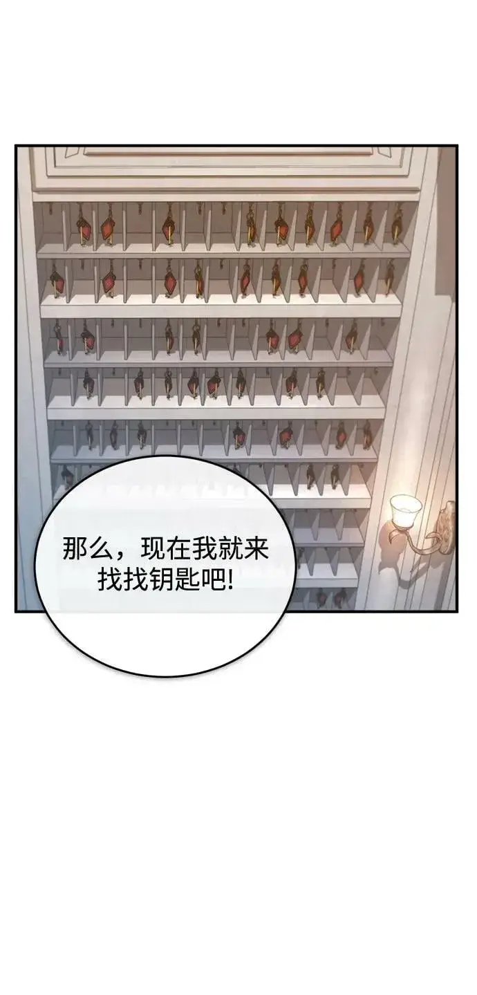 《魔法学院的伪装教师》[第47话] 开始行动图11