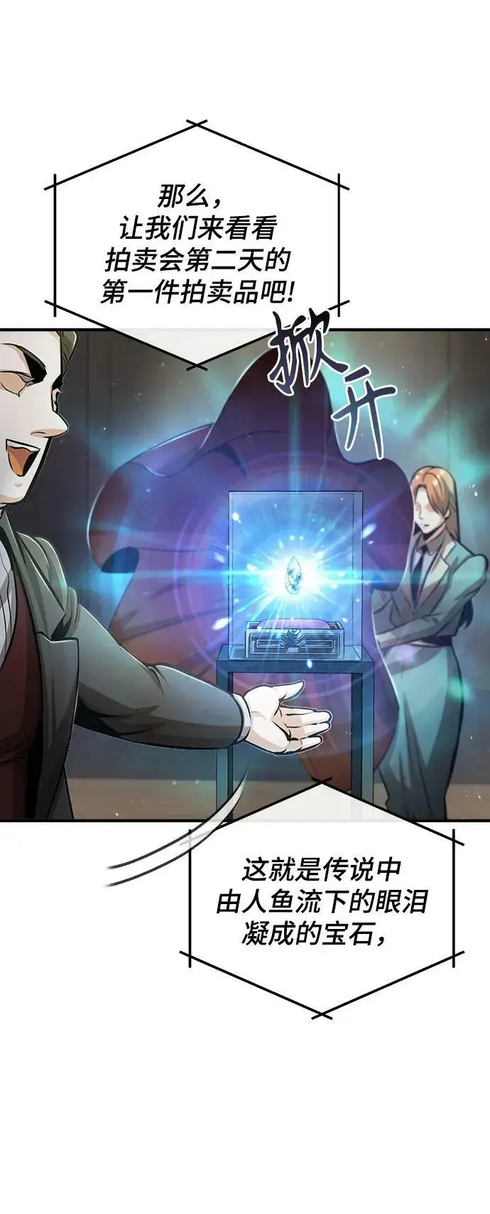 《魔法学院的伪装教师》[第47话] 开始行动图14