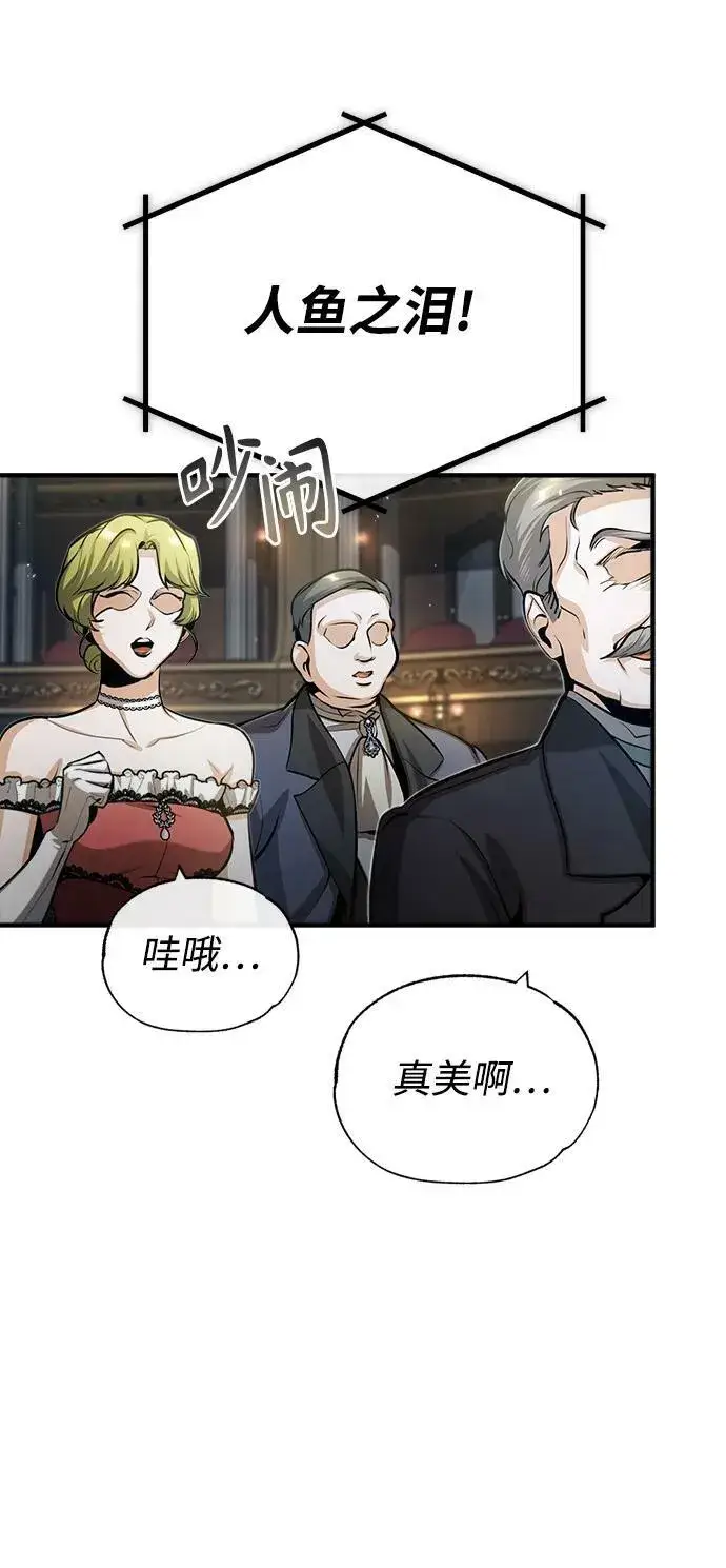 《魔法学院的伪装教师》[第47话] 开始行动图15