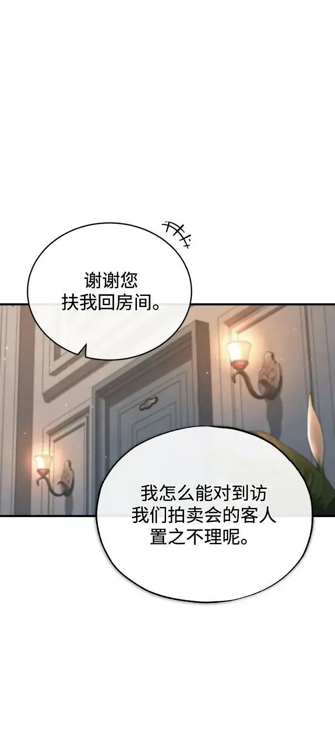 《魔法学院的伪装教师》[第47话] 开始行动图2