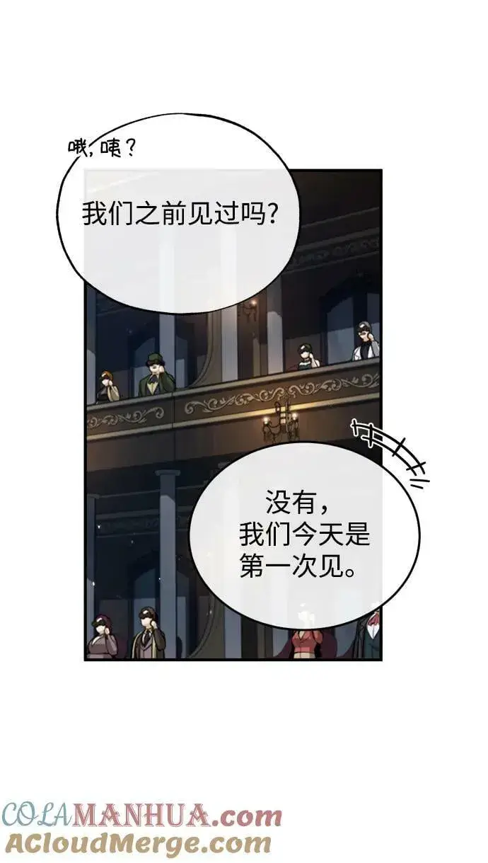 《魔法学院的伪装教师》[第47话] 开始行动图22