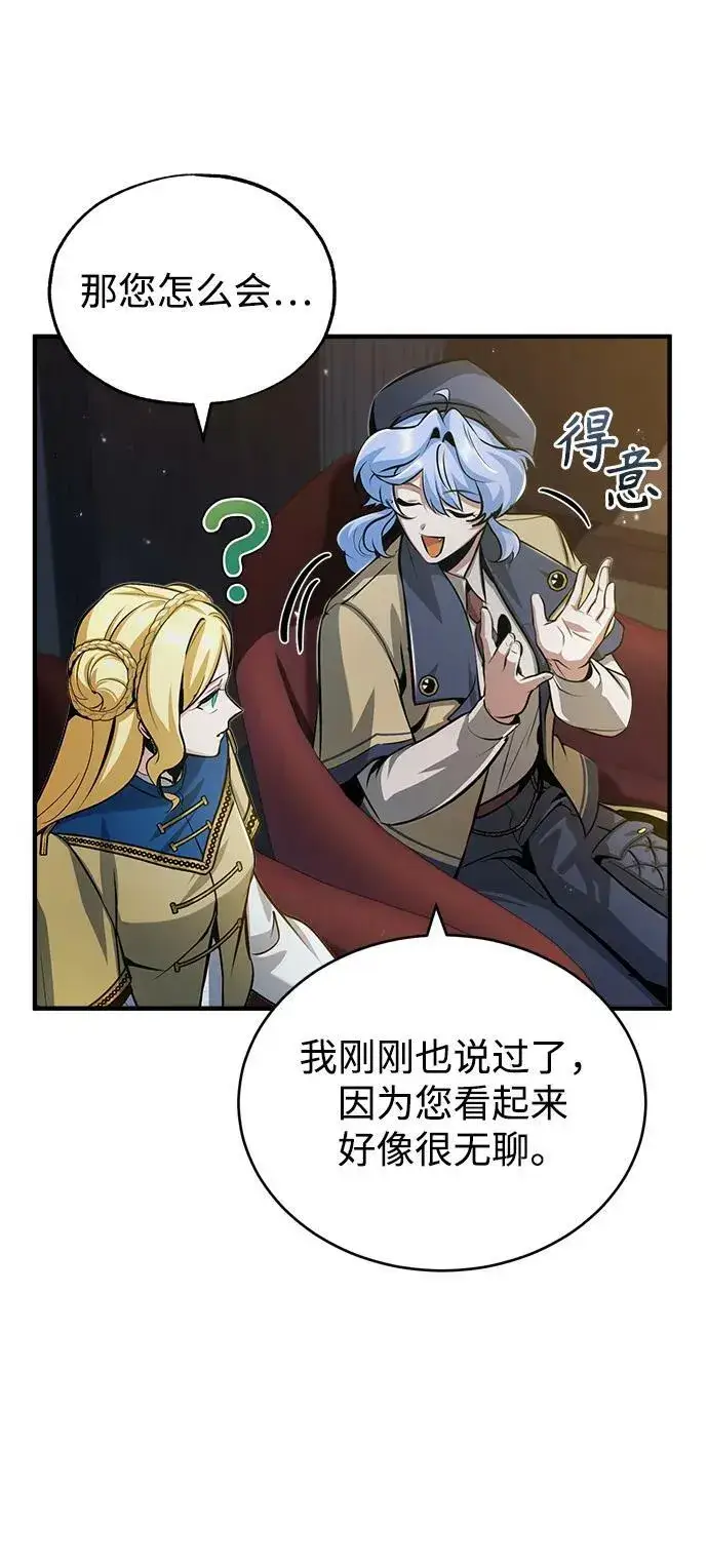 《魔法学院的伪装教师》[第47话] 开始行动图23