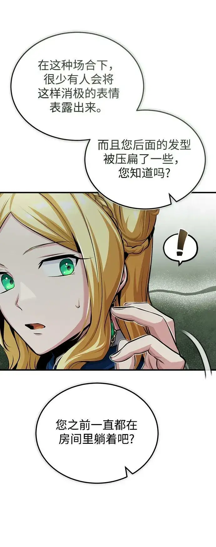 《魔法学院的伪装教师》[第47话] 开始行动图24