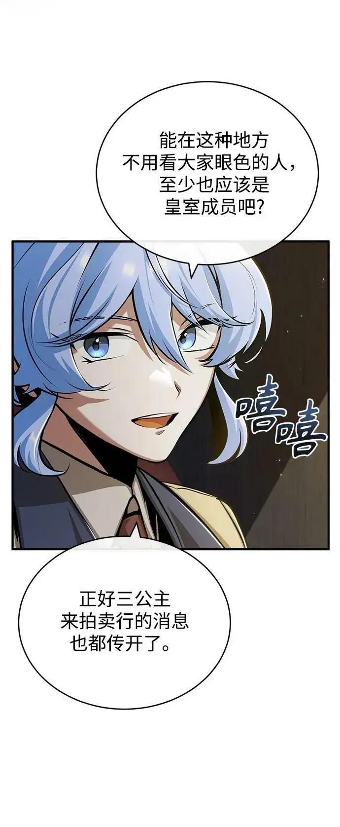 《魔法学院的伪装教师》[第47话] 开始行动图26