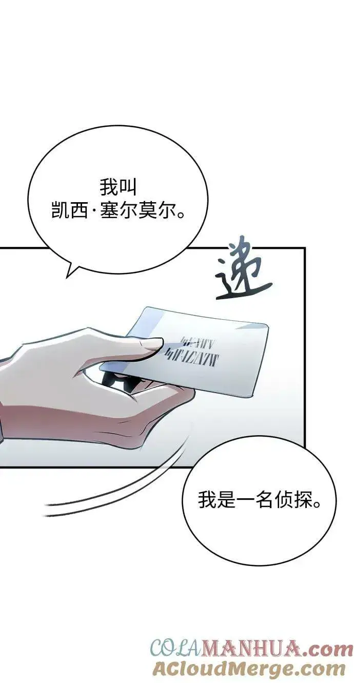 《魔法学院的伪装教师》[第47话] 开始行动图28