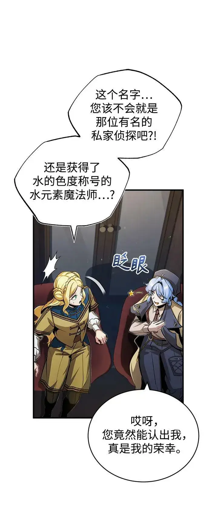 《魔法学院的伪装教师》[第47话] 开始行动图29
