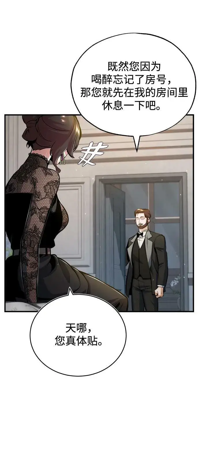 《魔法学院的伪装教师》[第47话] 开始行动图3