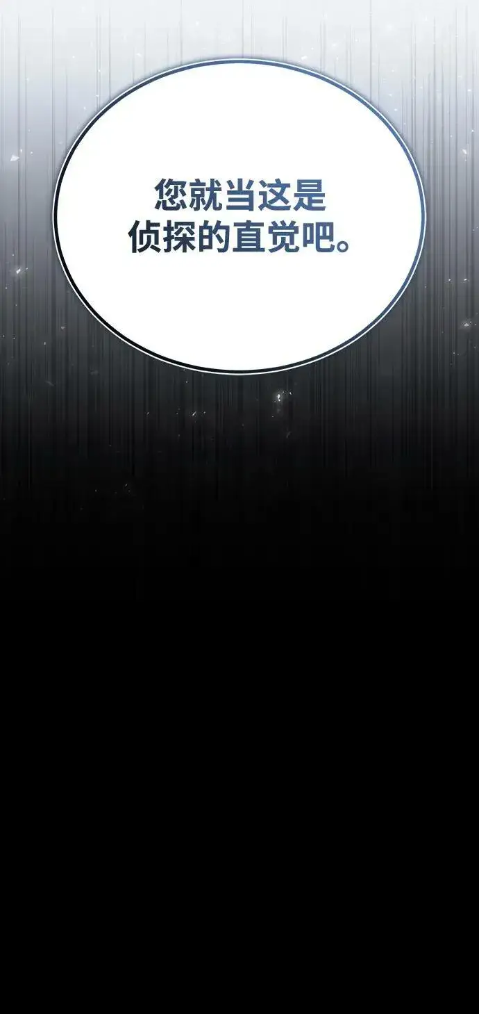 《魔法学院的伪装教师》[第47话] 开始行动图32