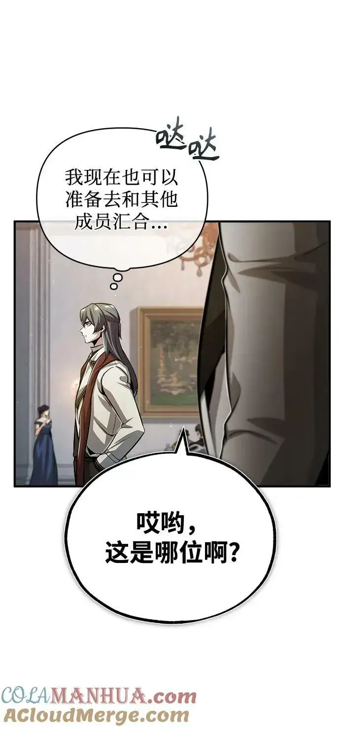 《魔法学院的伪装教师》[第47话] 开始行动图34