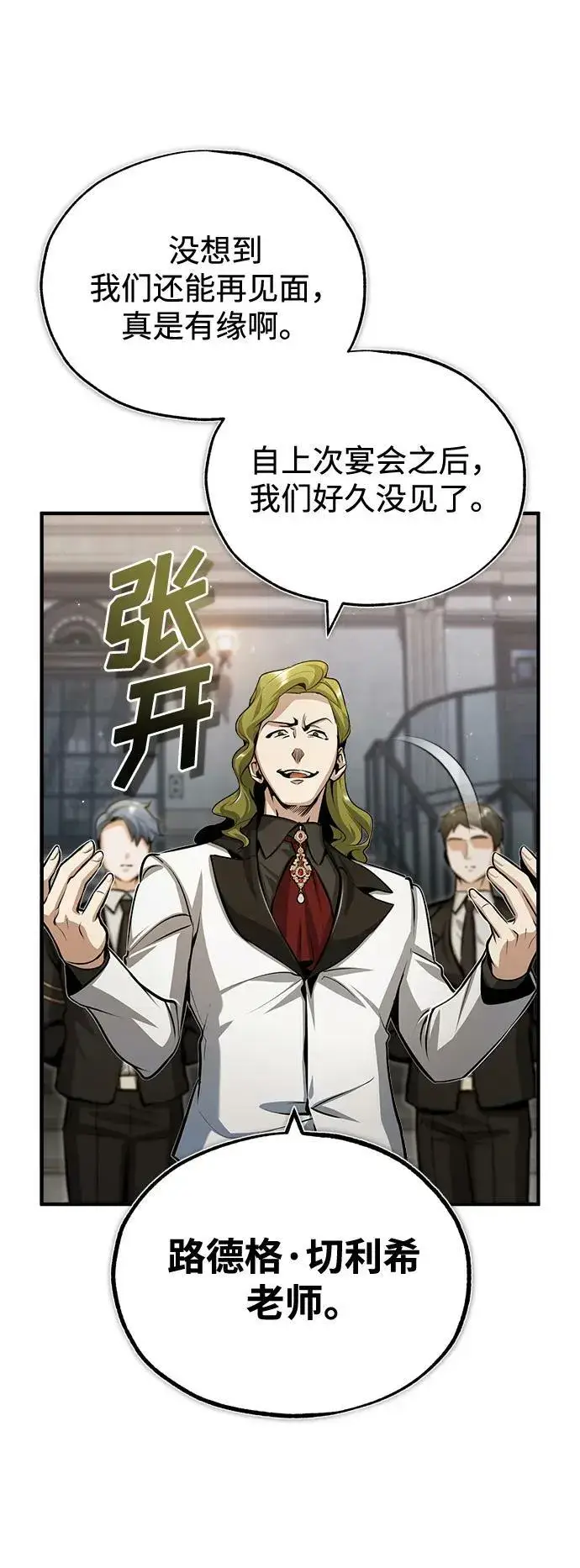 《魔法学院的伪装教师》[第47话] 开始行动图35
