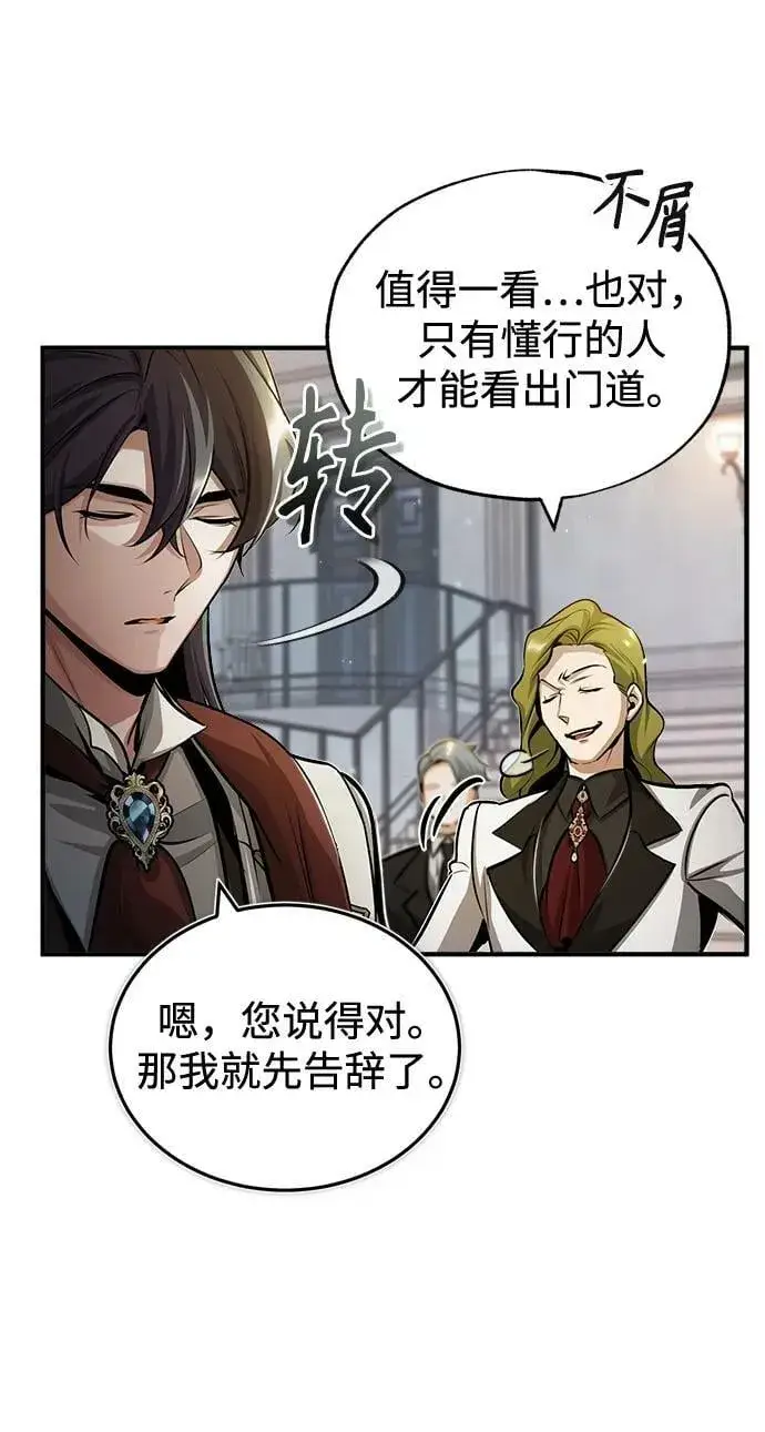 《魔法学院的伪装教师》[第47话] 开始行动图38