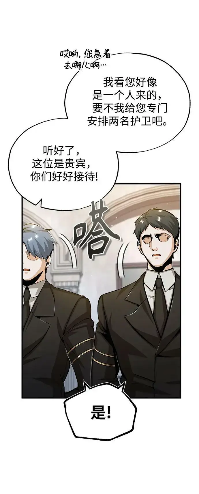 《魔法学院的伪装教师》[第47话] 开始行动图39