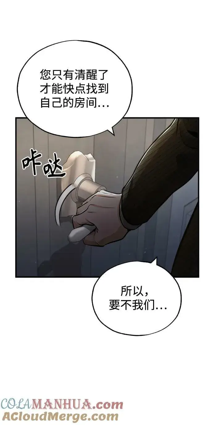 《魔法学院的伪装教师》[第47话] 开始行动图4