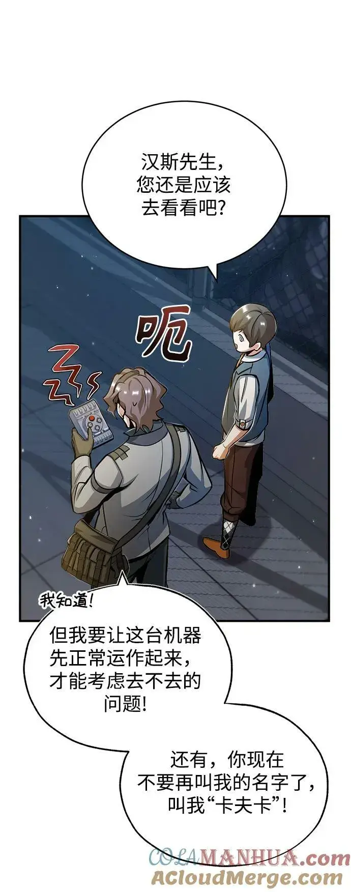 《魔法学院的伪装教师》[第47话] 开始行动图43