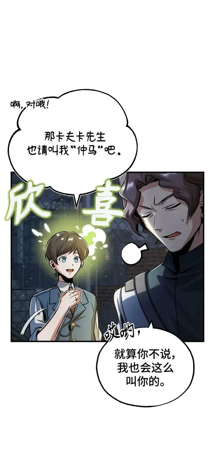 《魔法学院的伪装教师》[第47话] 开始行动图44