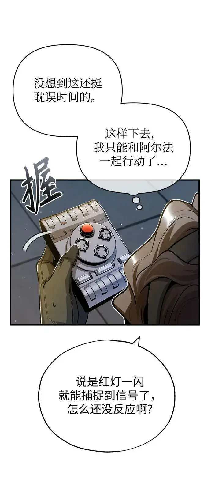 《魔法学院的伪装教师》[第47话] 开始行动图45