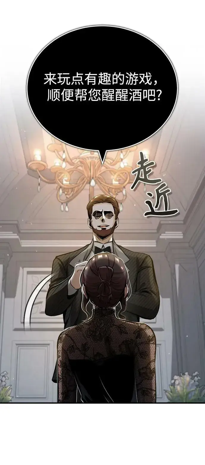 《魔法学院的伪装教师》[第47话] 开始行动图5