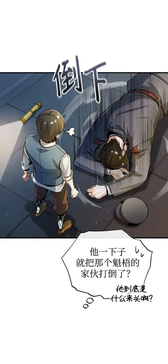 《魔法学院的伪装教师》[第47话] 开始行动图53