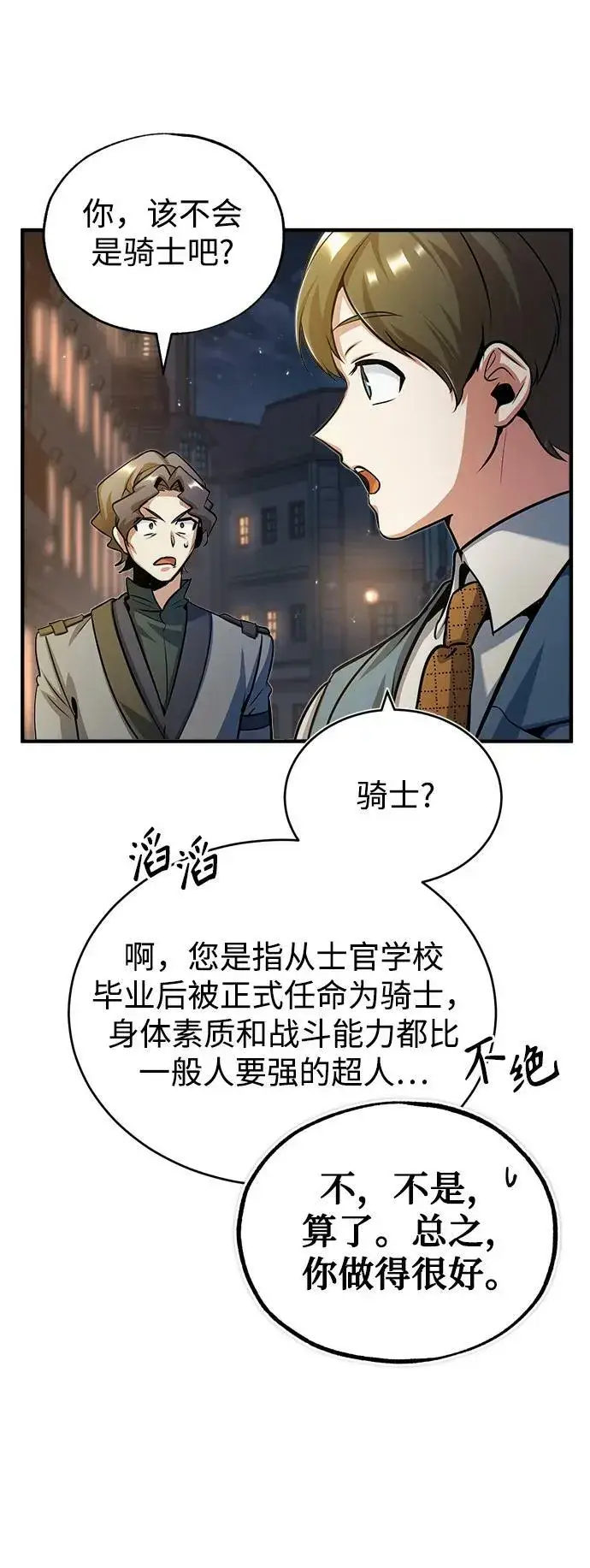 《魔法学院的伪装教师》[第47话] 开始行动图54