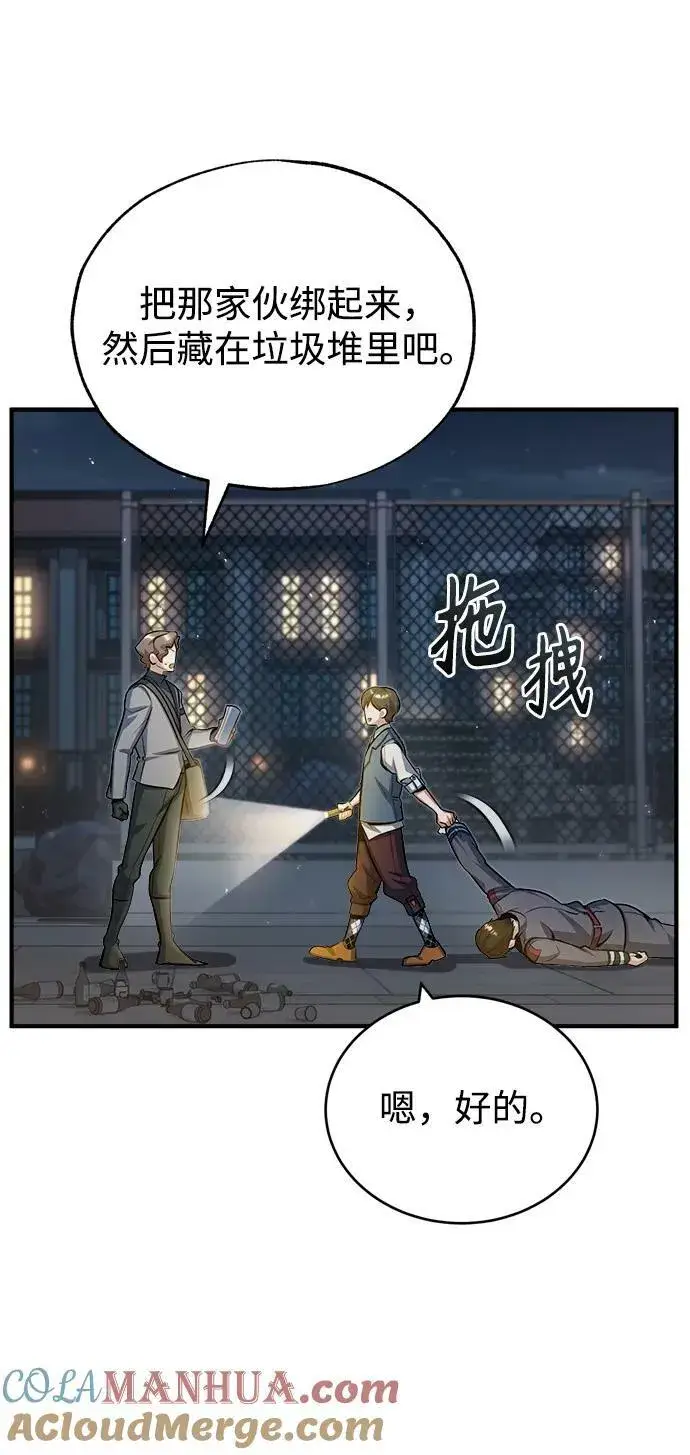 《魔法学院的伪装教师》[第47话] 开始行动图55