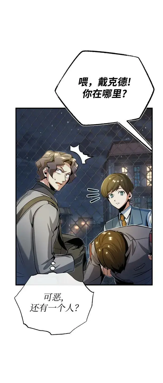 《魔法学院的伪装教师》[第47话] 开始行动图56