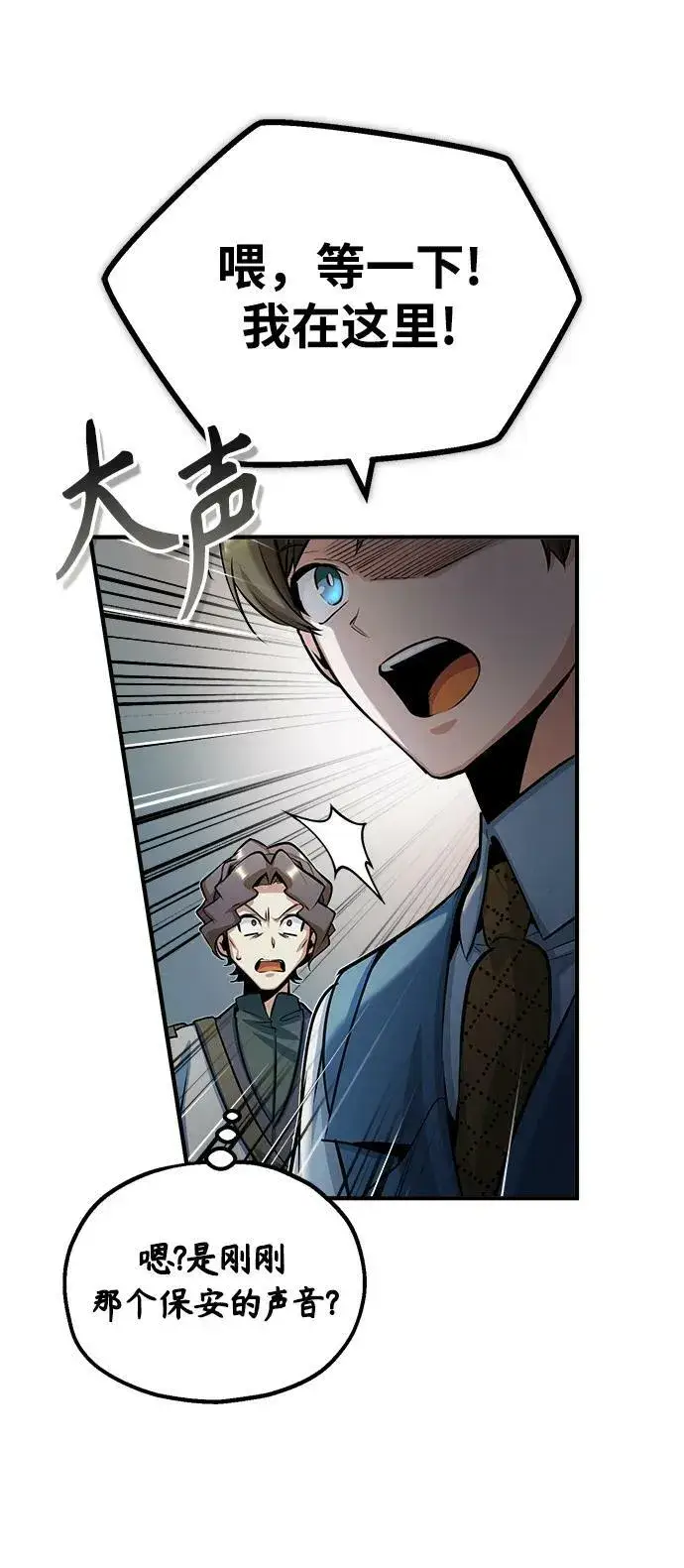 《魔法学院的伪装教师》[第47话] 开始行动图57