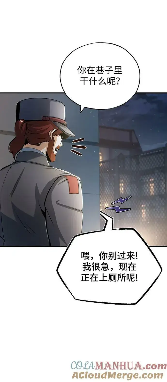 《魔法学院的伪装教师》[第47话] 开始行动图58