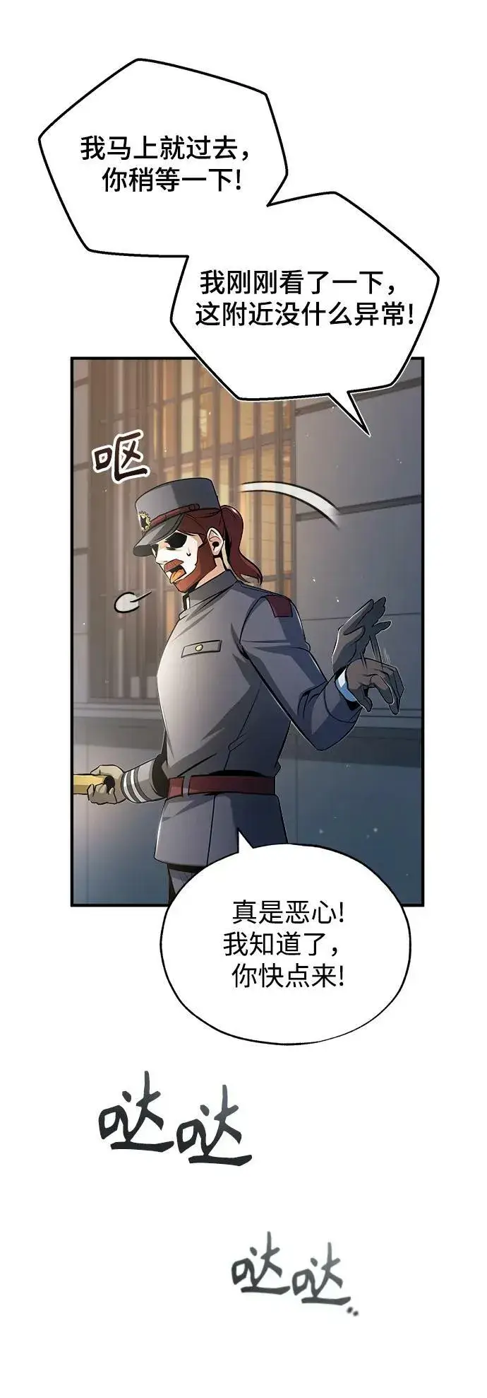 《魔法学院的伪装教师》[第47话] 开始行动图59