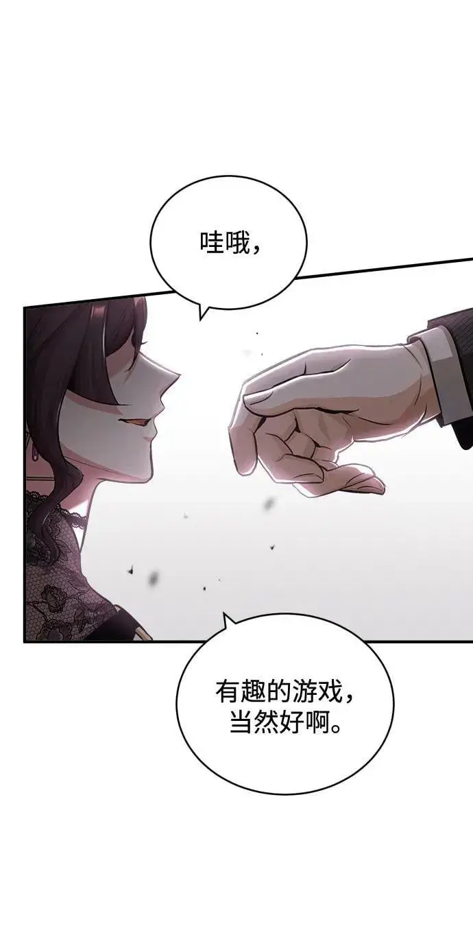 《魔法学院的伪装教师》[第47话] 开始行动图6