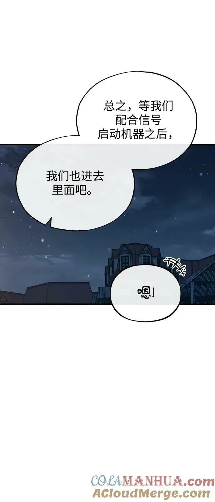 《魔法学院的伪装教师》[第47话] 开始行动图61