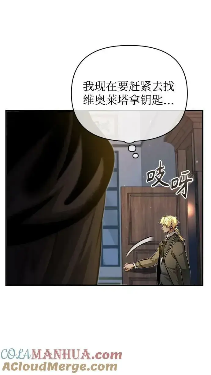 《魔法学院的伪装教师》[第47话] 开始行动图64