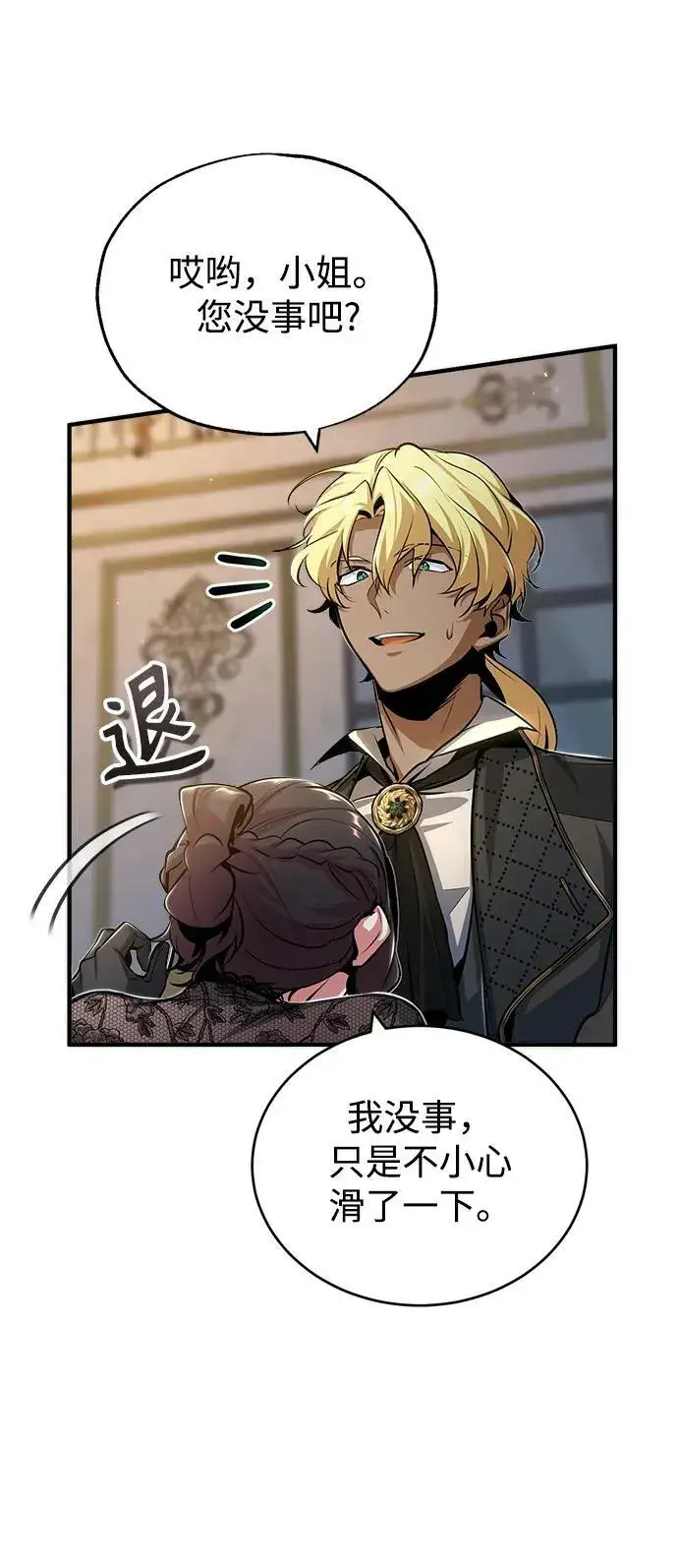 《魔法学院的伪装教师》[第47话] 开始行动图66