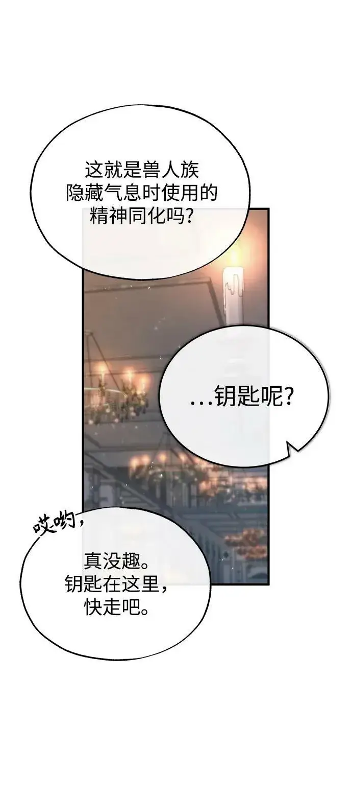 《魔法学院的伪装教师》[第47话] 开始行动图74