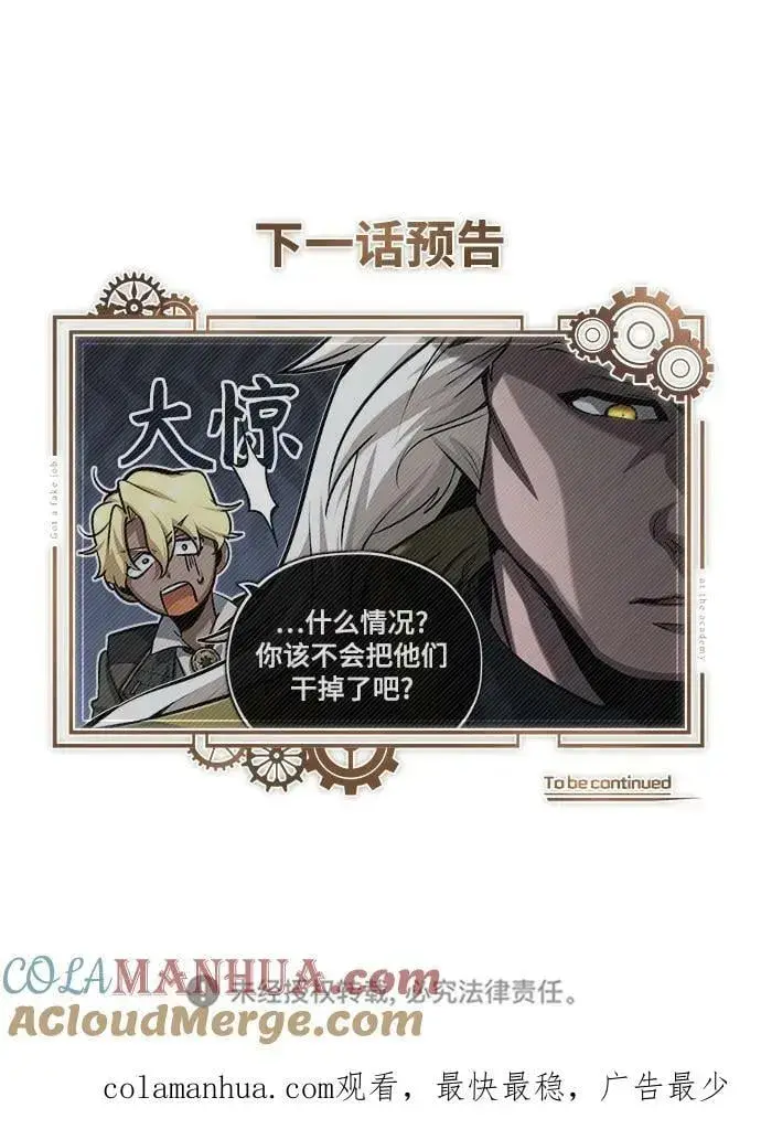 《魔法学院的伪装教师》[第47话] 开始行动图79