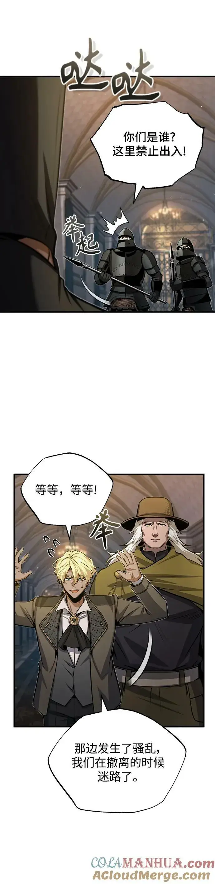 《魔法学院的伪装教师》[第48话] 魔法、科学，以及圈套图10
