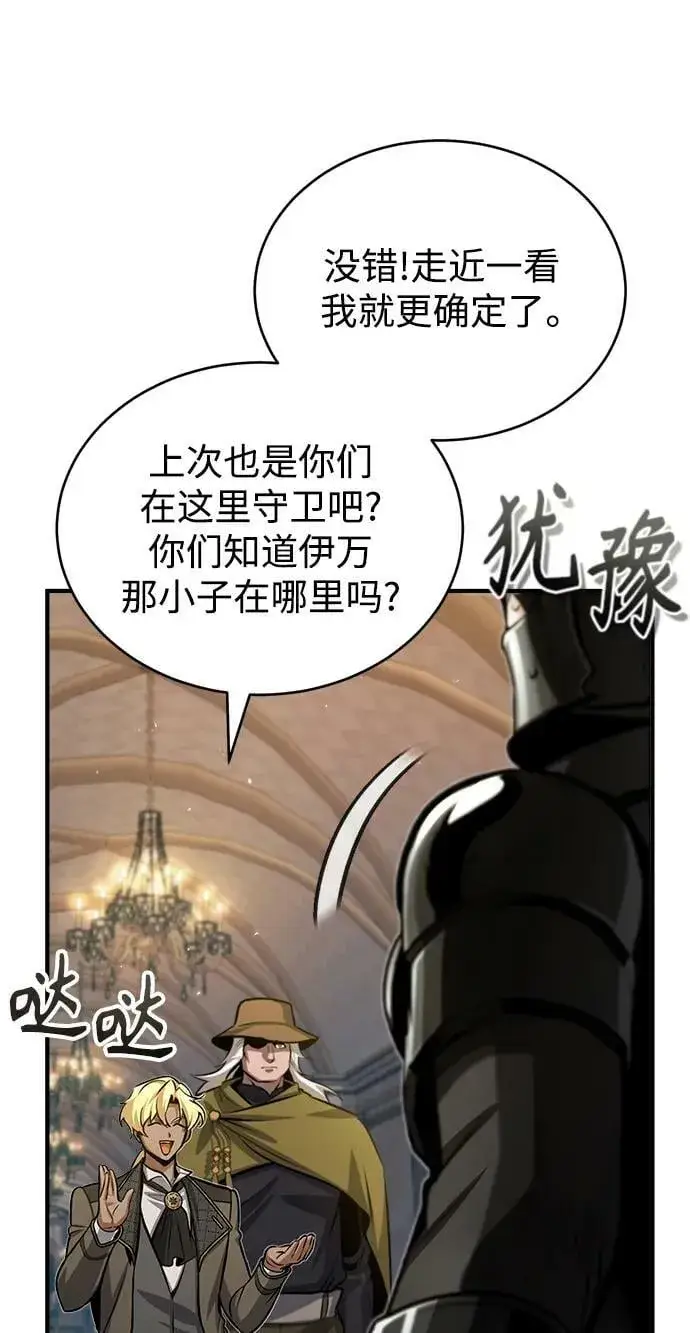 《魔法学院的伪装教师》[第48话] 魔法、科学，以及圈套图12