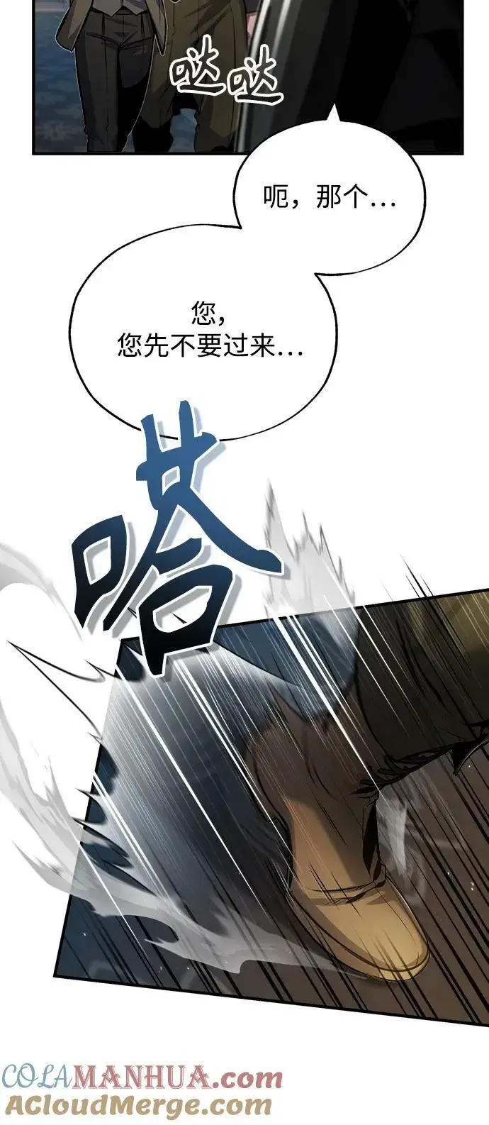 《魔法学院的伪装教师》[第48话] 魔法、科学，以及圈套图13