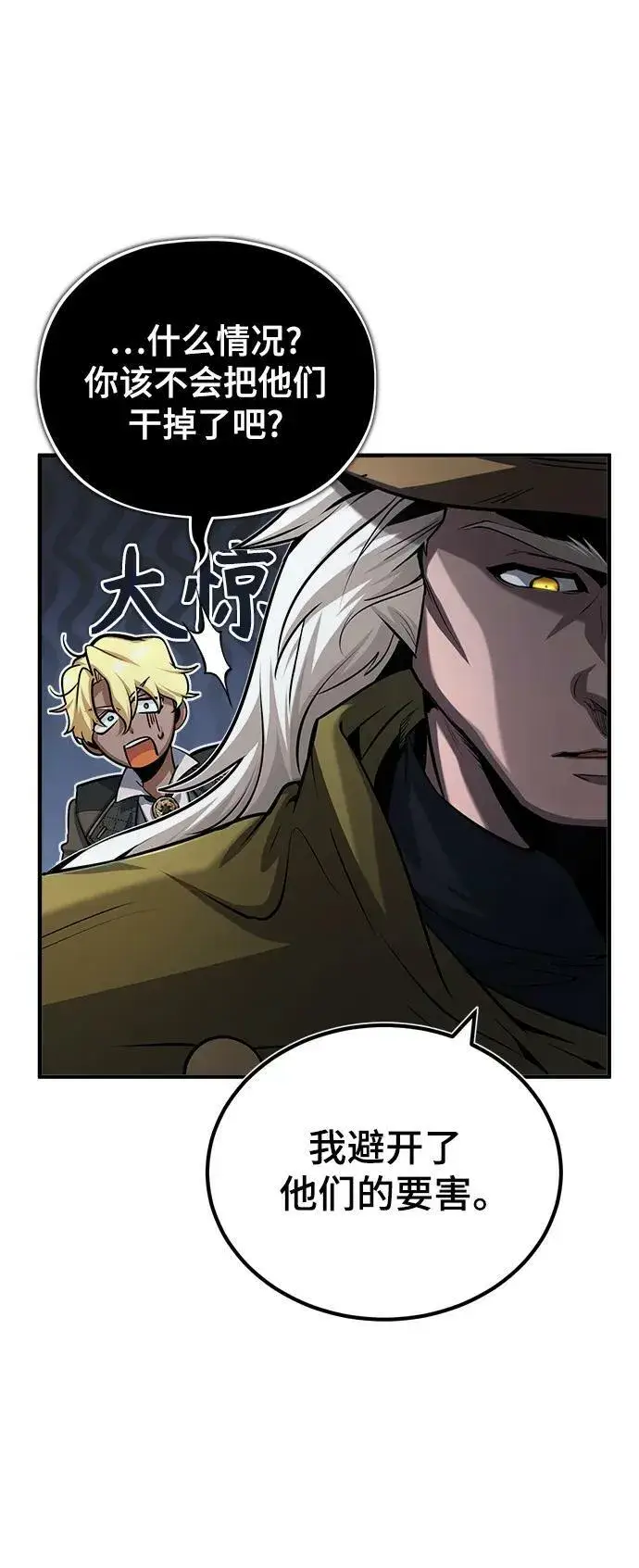 《魔法学院的伪装教师》[第48话] 魔法、科学，以及圈套图15