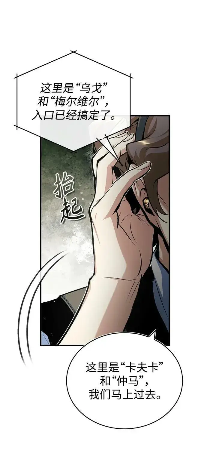 《魔法学院的伪装教师》[第48话] 魔法、科学，以及圈套图17