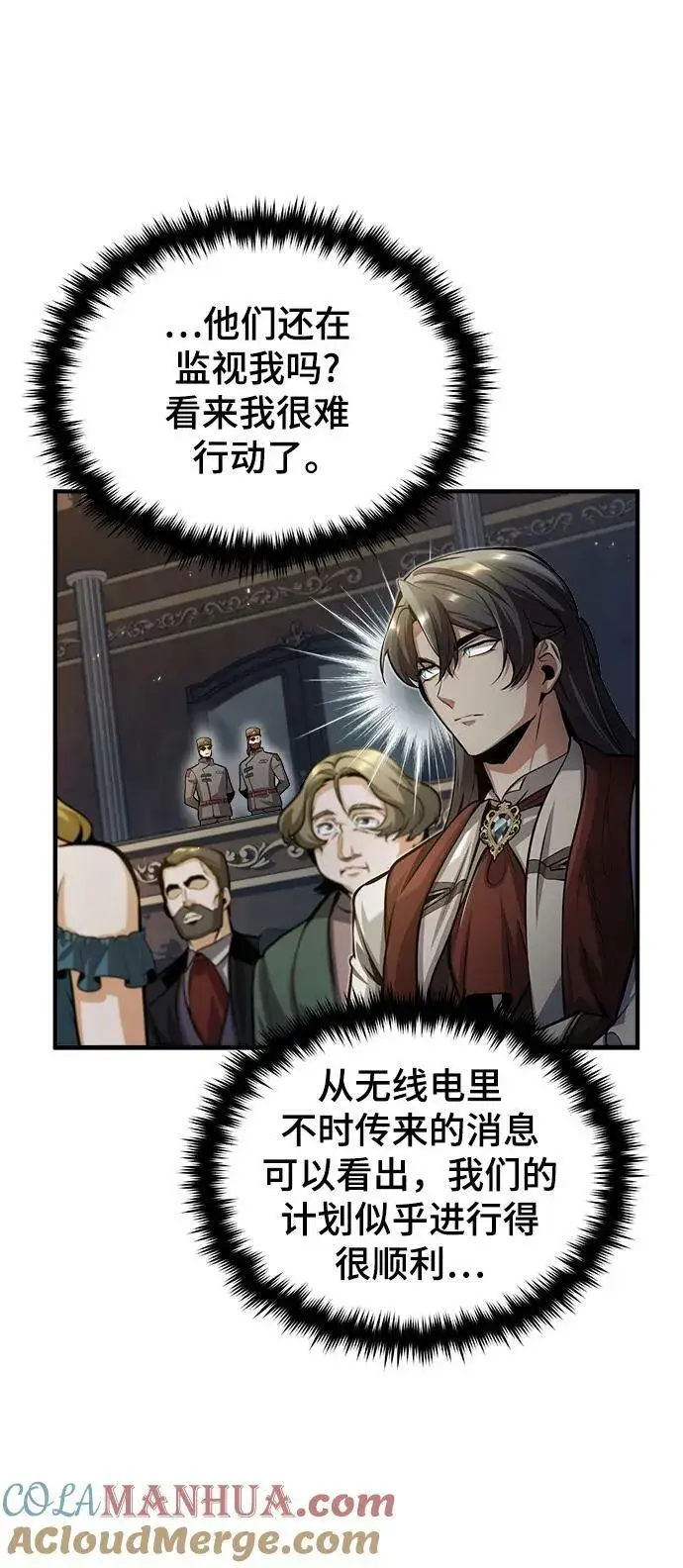 《魔法学院的伪装教师》[第48话] 魔法、科学，以及圈套图22